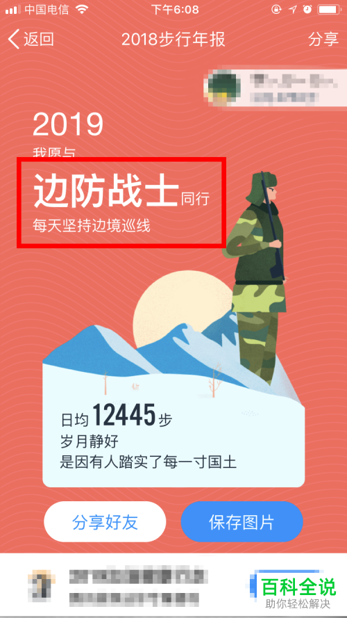 手机QQ运动2018步行年报如何查看