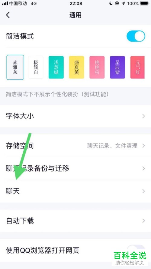 手机QQ隐藏会话中的显示新消息未读数功能怎么开启