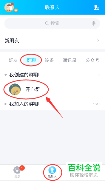 手机QQ如何设置qq群自动回复新人进群的欢迎语和入群提示