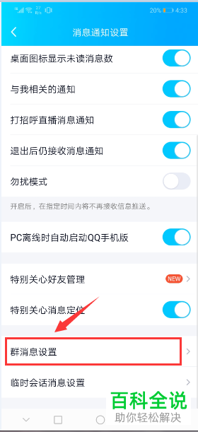手机QQ的群助手在哪里打开