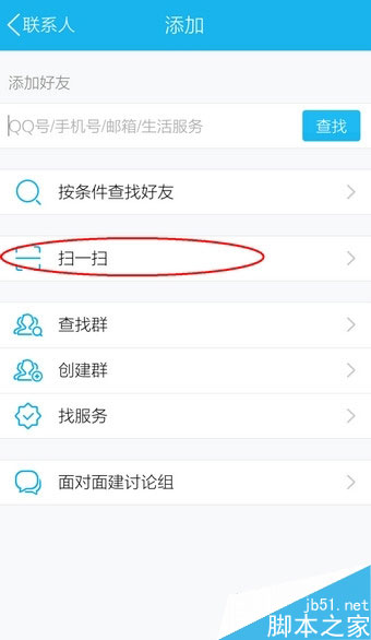 手机QQ扫描二维码功能在哪?qq手机版扫描二维码教程