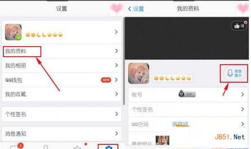 手机QQ如何设置语音简介?手机qq设置语音简介方法