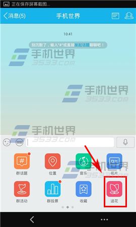 手机QQ群送花给别人方法