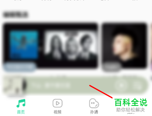 手机QQ音乐中的播放页截屏分享功能如何关闭