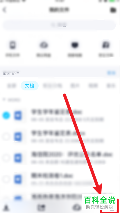 手机QQ中的文档如何清空