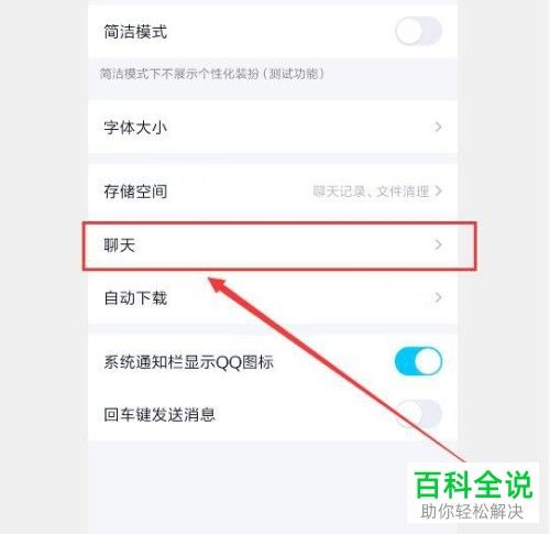 手机QQ怎么同步最近聊天信息至本机