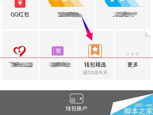 手机QQ钱包摘福袋怎么玩?