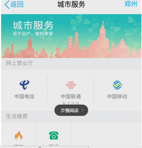 手机QQ怎么查话费?