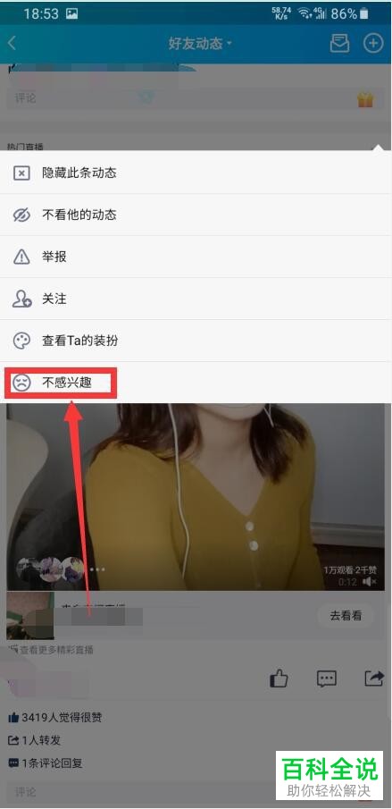 手机QQ如何屏蔽好友动态中的热门直播