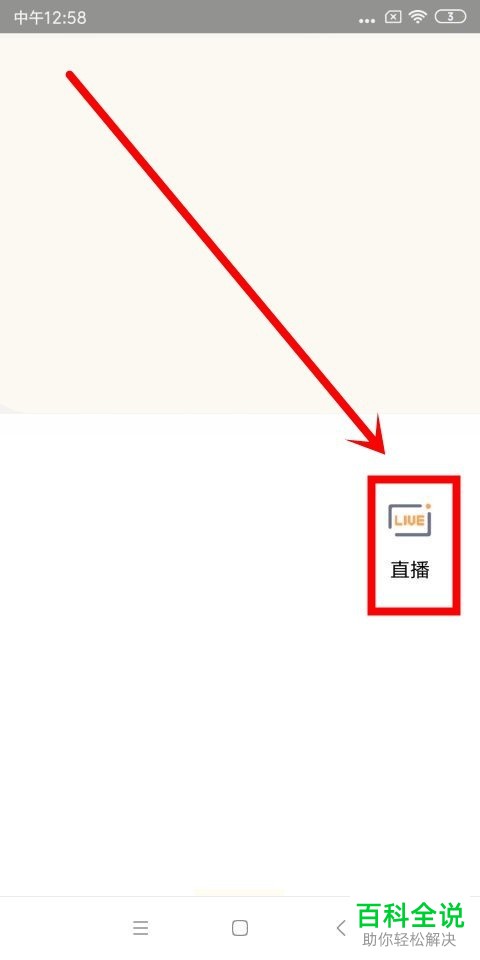 手机QQ空间App中如何进行直播