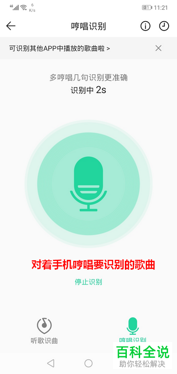 手机QQ音乐软件自己唱的歌曲如何识别