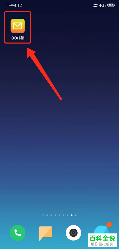 手机QQ邮箱APP的缓存数据如何清理