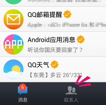 手机QQ群数据在哪