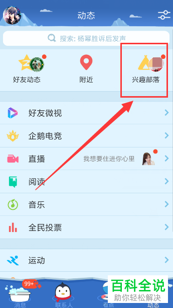 手机QQ中的兴趣部落“我的评论”在哪？怎么查看