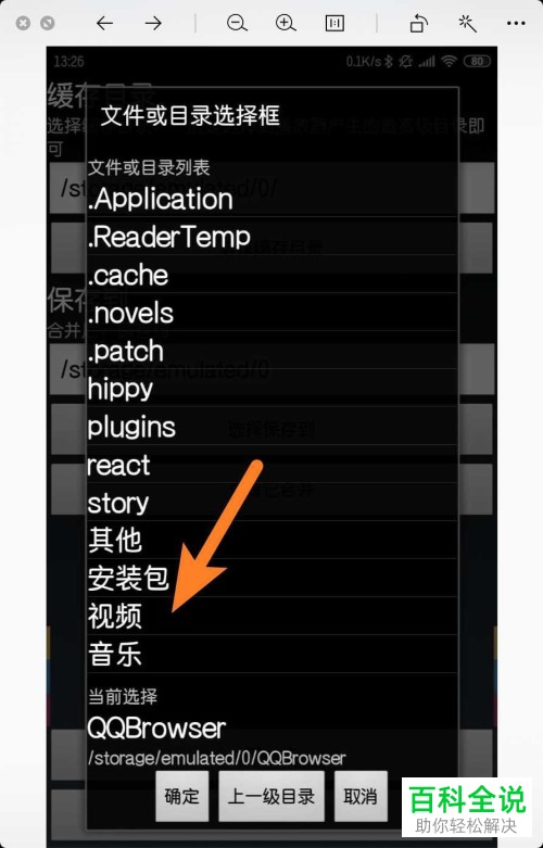 手机qq浏览器软件中缓存的视频合成一个完整视频怎么操作