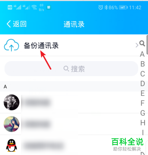 手机QQ软件怎么将通讯录导入到新手机
