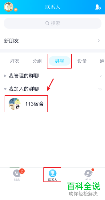 手机QQ群中的加群时间如何查看?