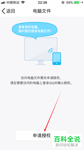 手机QQ中如何查看电脑的相关文件