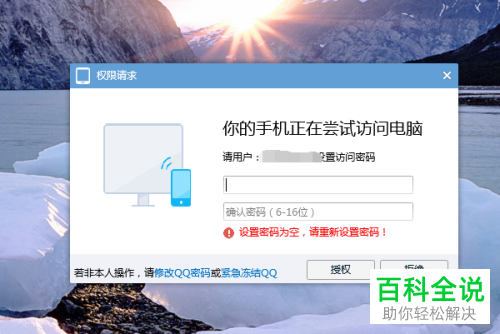 手机QQ中如何查看电脑的相关文件