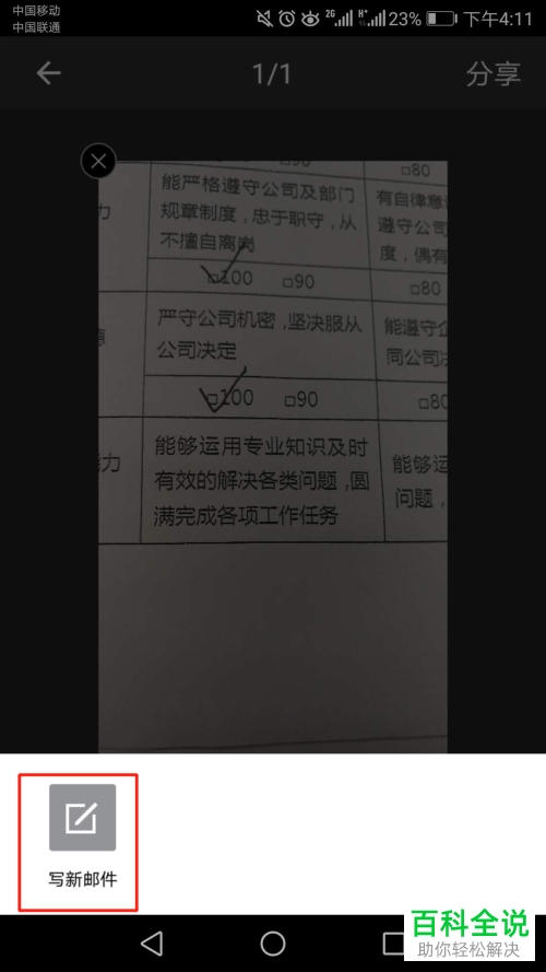 手机QQ邮箱软件扫描文件功能如何使用