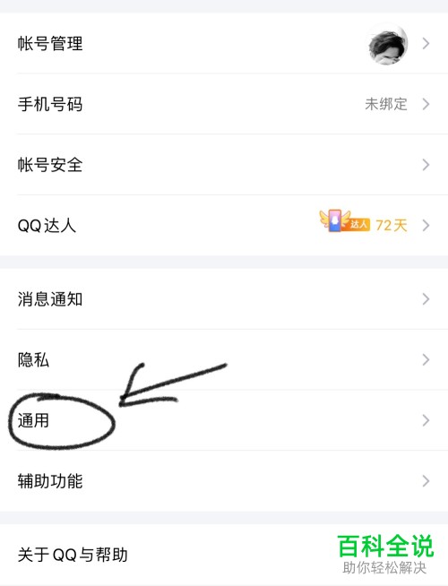 手机QQ上的聊天文件如何清理