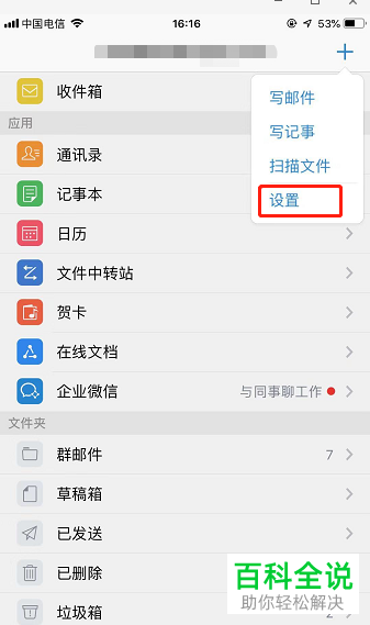 手机QQ邮箱中如何打开夜间免打扰功能