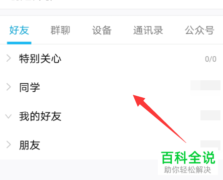 手机qq分组功能在哪？怎么把好友移到其他分组里