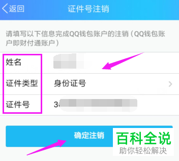 手机qq怎么将自己已实名认证的身份证注销掉