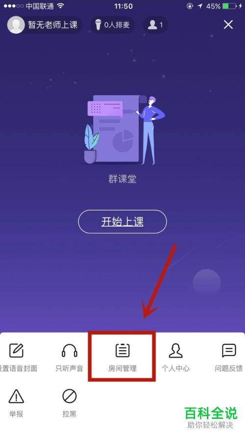手机QQ群课堂中主播时限怎么修改