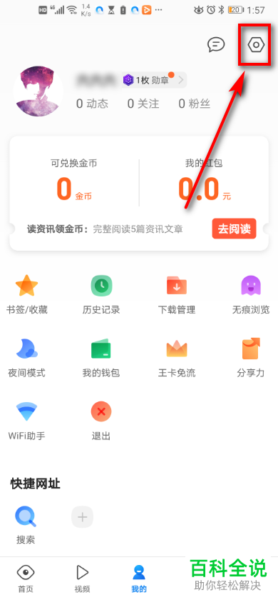 手机qq浏览器怎么设置自动备份流量为WiFi和数据网