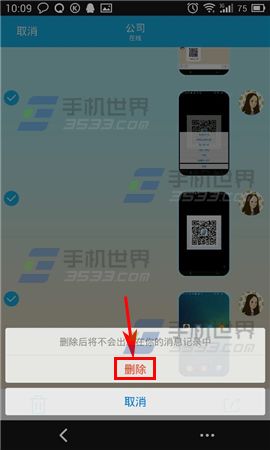 手机QQ批量删除消息方法