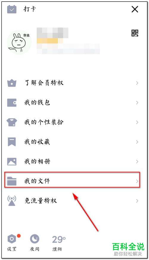 手机QQ如何查看微云文档