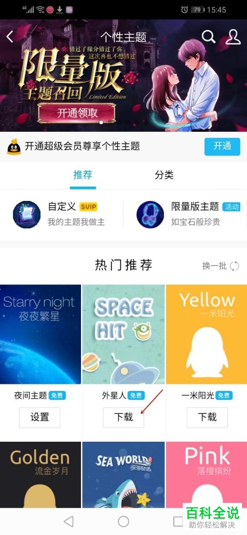 手机QQ免费的主题皮肤应该怎么使用