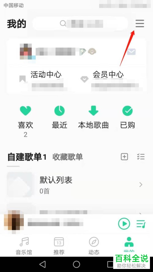 手机QQ音乐APP的桌面歌词如何打开