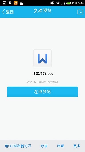 手机QQ接收的文档无法用WPS打开怎么回事