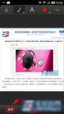 手机QQ浏览器如何进行网页截图并保存