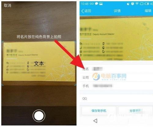 手机QQ怎么扫描名片?