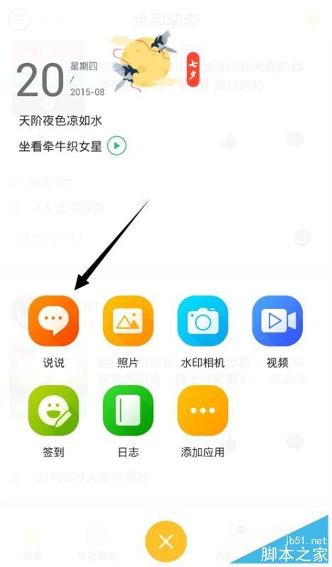 手机QQ空间相册贴纸功能怎么用?