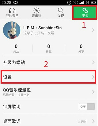 手机QQ音乐设置铃声教程