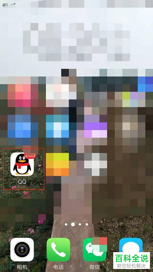 手机QQ中加群自动审批功能怎么开启