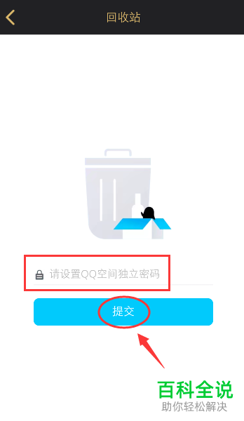 手机QQ软件空间相册中删除的照片如何找回