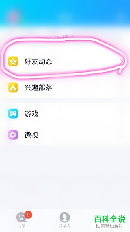手机QQ怎么屏蔽空间广告