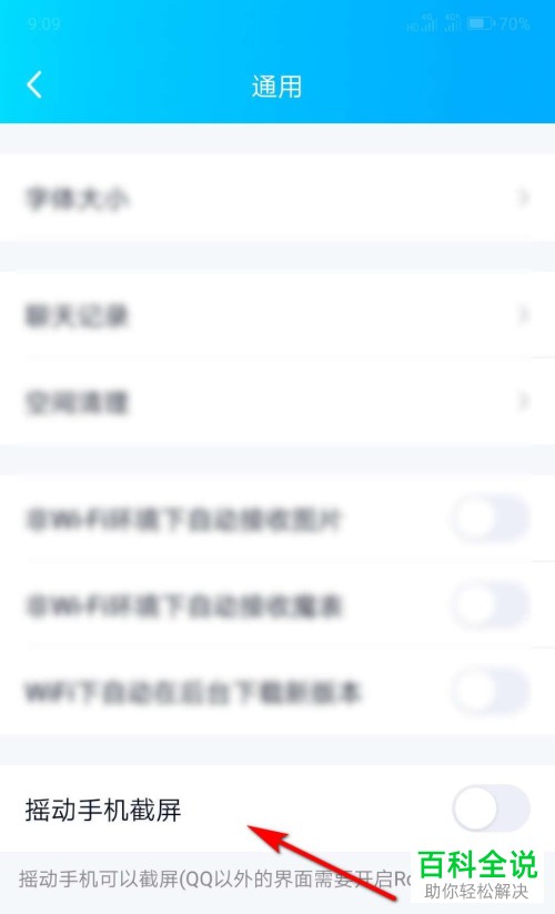 手机QQ摇动手机截屏功能怎么开启