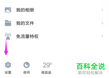 手机QQ空间的图片自带水印如何设置