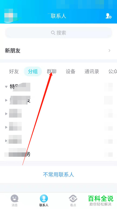 手机QQ软件中的群消息免打扰功能怎么开启