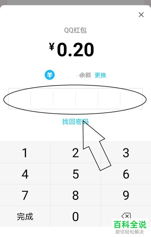 手机QQ如何发空间密码红包