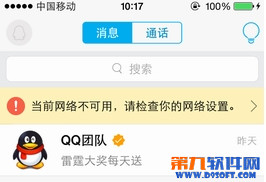 手机QQ5.0怎么切换账号