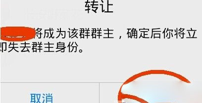 手机QQ群怎么转让给别人