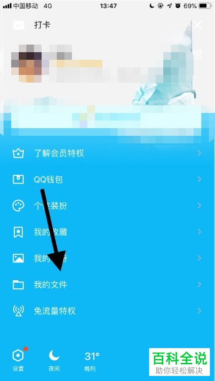 手机QQ软件中电脑文件怎么查看