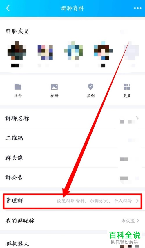 手机QQ怎么设置禁止QQ群的普通成员上传文件
